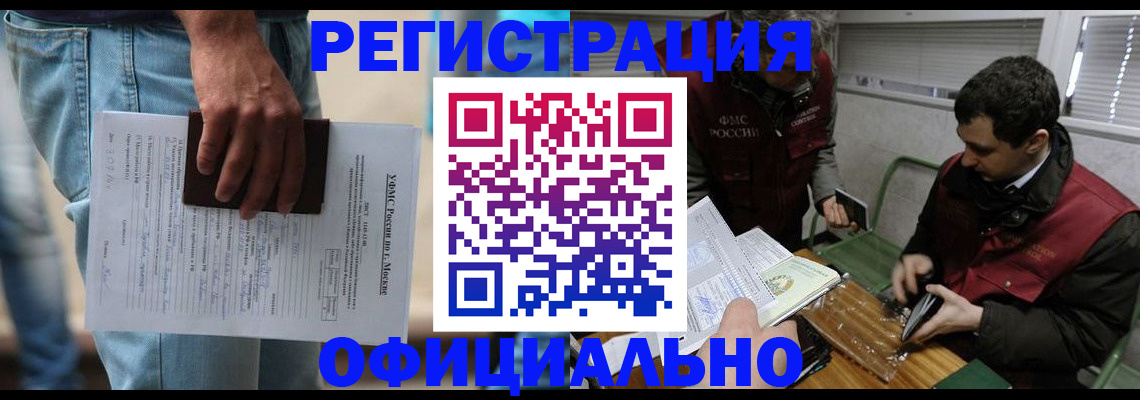 миграционный учет в Светлогорске