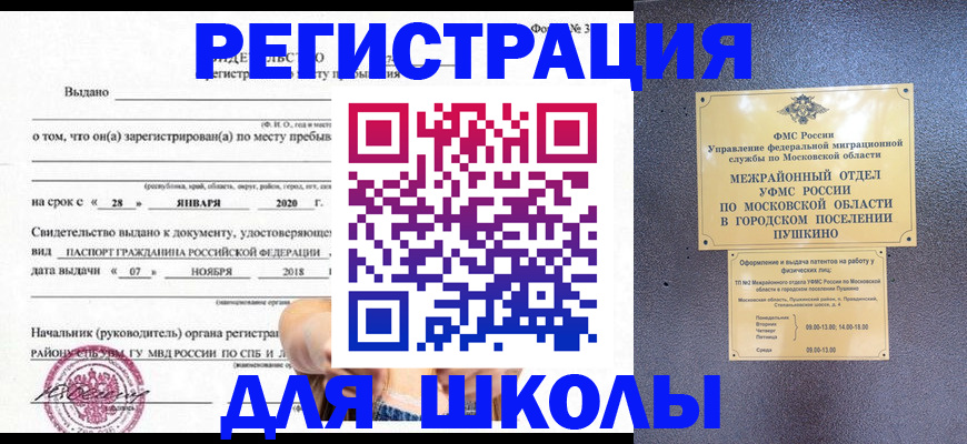 временная регистрация в квартире в Светлогорске