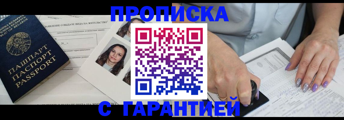 прописка поиск в Светлогорске
