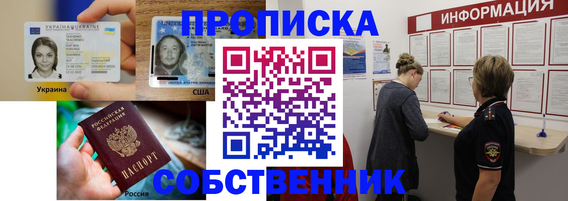 временная регистрация недорого в Светлогорске